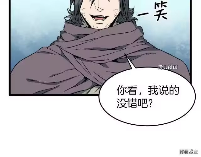 登录武林系统_h 第27话 第96页