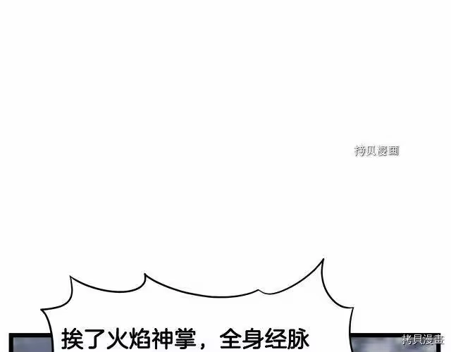 登录武林系统_h 第28话 第114页