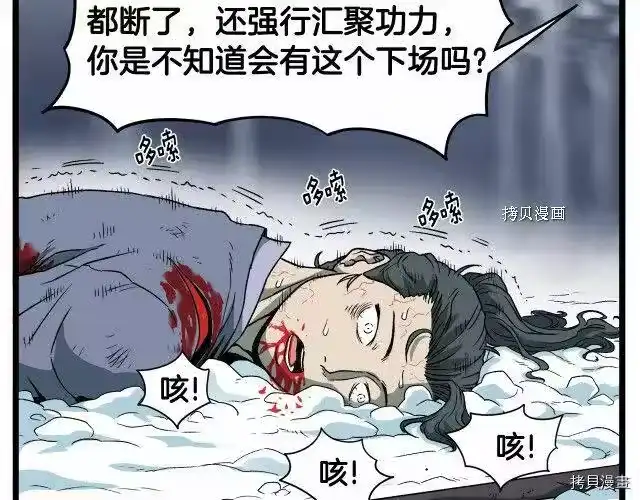 登录武林系统_h 第28话 第115页