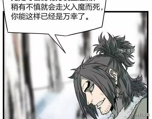 登录武林系统_h 第28话 第117页