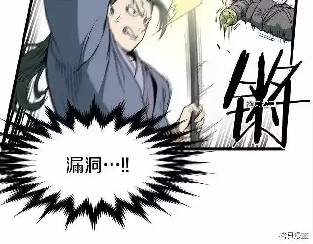 登录武林系统_h 第28话 第12页