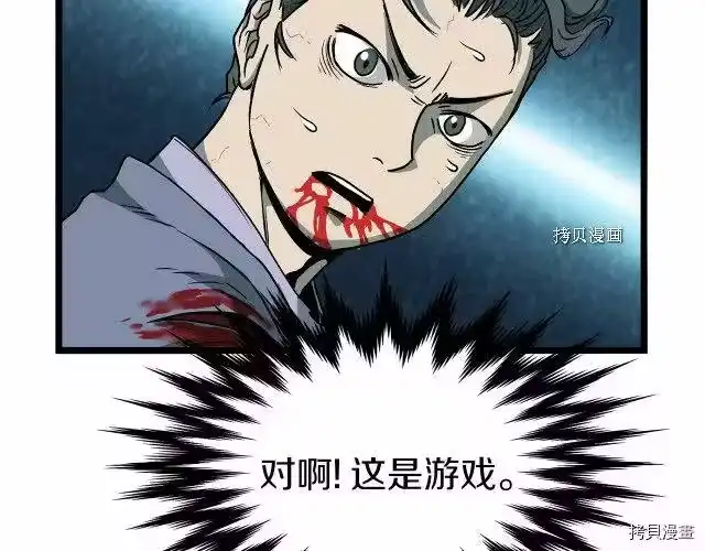 登录武林系统_h 第28话 第127页