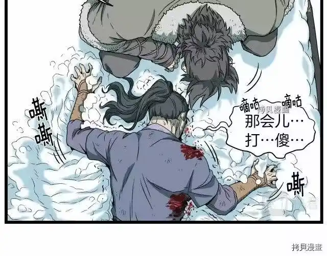 登录武林系统_h 第28话 第143页