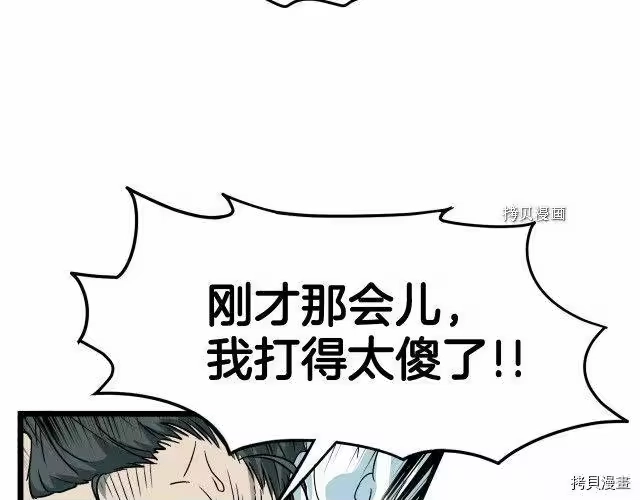 登录武林系统_h 第28话 第146页