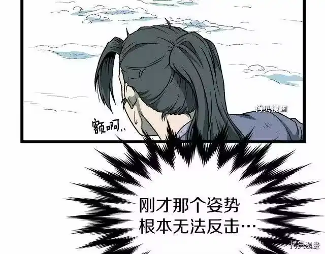 登录武林系统_h 第28话 第32页