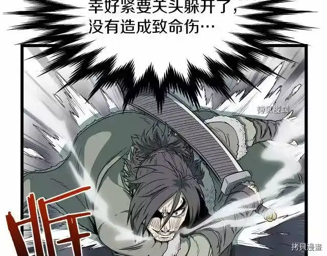 登录武林系统_h 第28话 第34页
