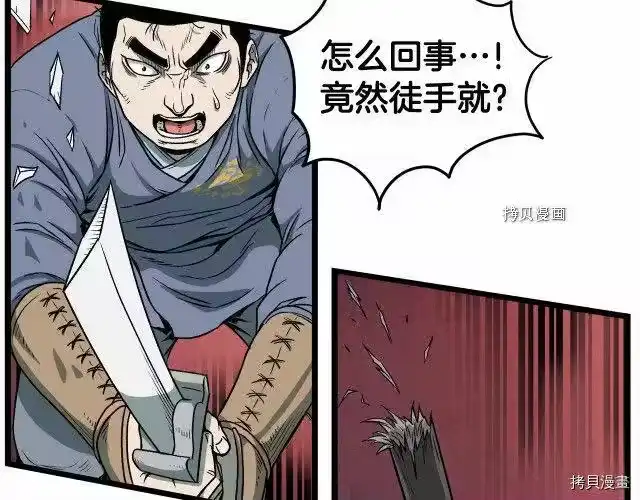登录武林系统_h 第28话 第7页