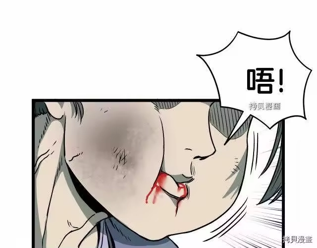 登录武林系统_h 第28话 第73页
