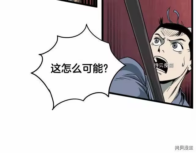 登录武林系统_h 第28话 第8页