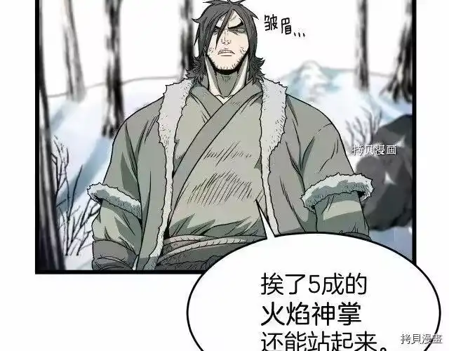 登录武林系统_h 第28话 第85页