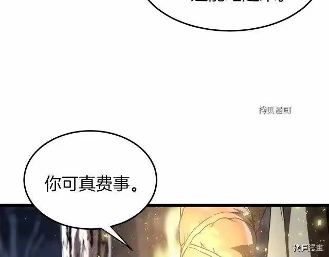 登录武林系统_h 第28话 第86页