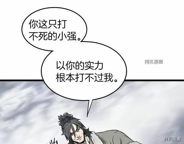 登录武林系统_h 第28话 第95页