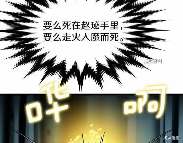 登录武林系统_h 第29话 第112页