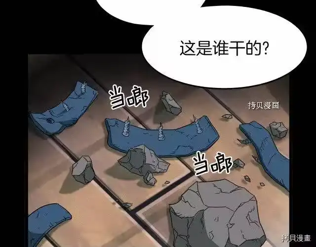 登录武林系统_h 第29话 第144页