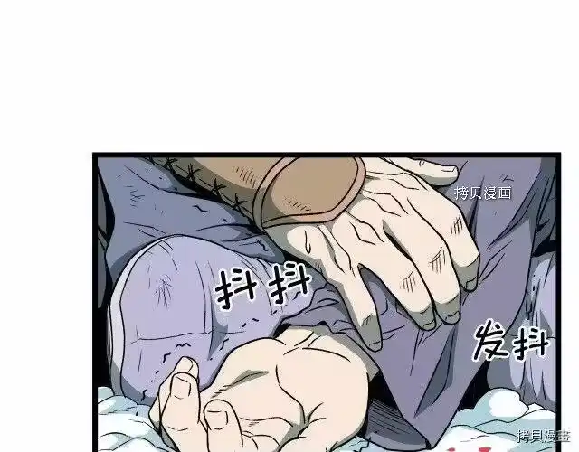 登录武林系统_h 第29话 第28页
