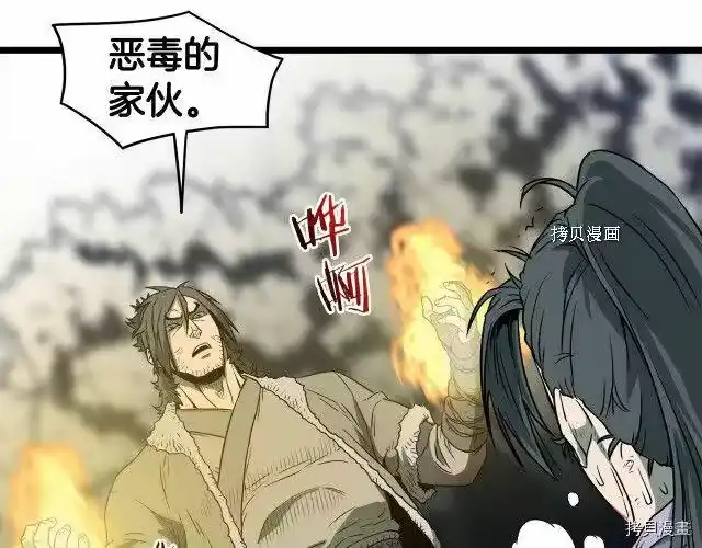 登录武林系统_h 第29话 第30页