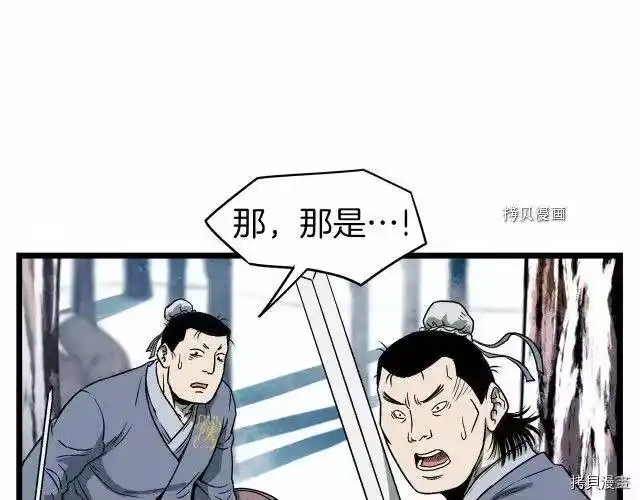 登录武林系统_h 第29话 第54页