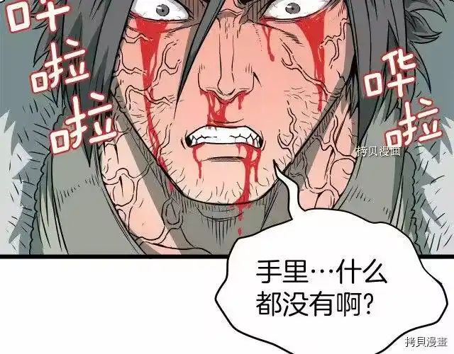 登录武林系统_h 第29话 第57页