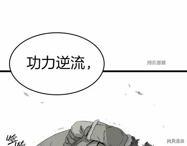 登录武林系统_h 第29话 第60页