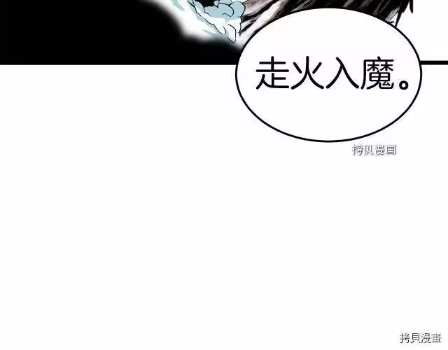 登录武林系统_h 第29话 第62页