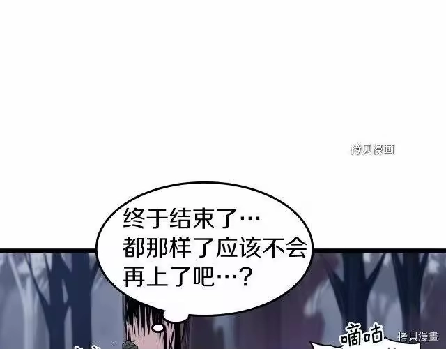 登录武林系统_h 第29话 第82页