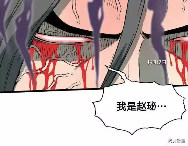 登录武林系统_h 第29话 第88页
