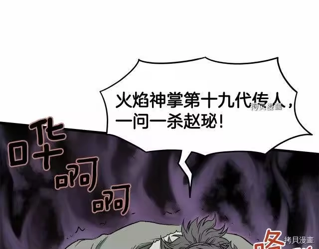登录武林系统_h 第29话 第90页