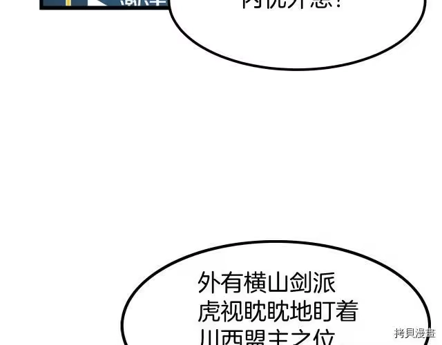登录武林系统_h 第02话 第109页