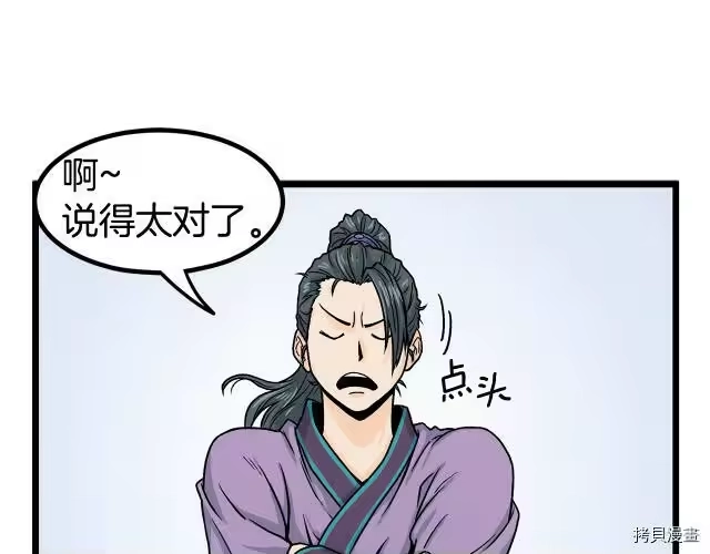 登录武林系统_h 第02话 第116页