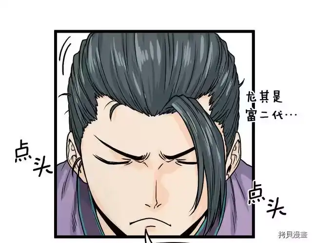 登录武林系统_h 第02话 第118页