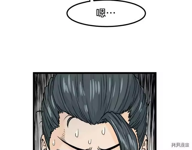 登录武林系统_h 第02话 第119页