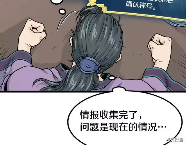 登录武林系统_h 第02话 第132页