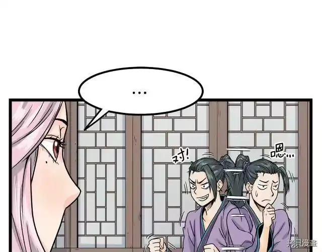 登录武林系统_h 第02话 第134页
