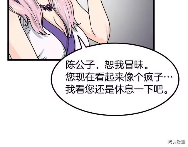 登录武林系统_h 第02话 第137页
