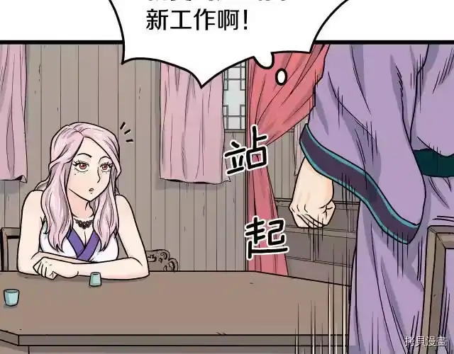 登录武林系统_h 第02话 第144页