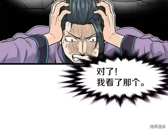 登录武林系统_h 第02话 第178页