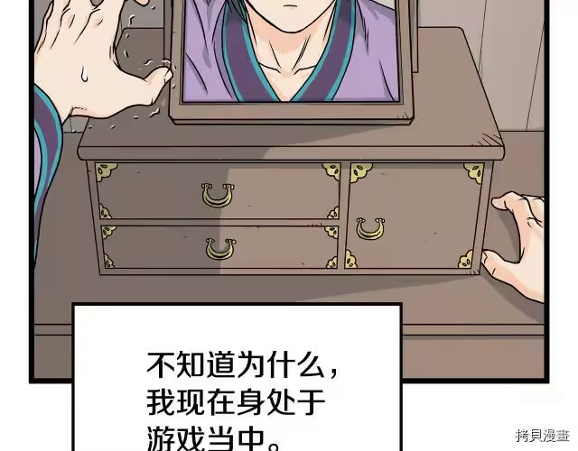 登录武林系统_h 第02话 第28页