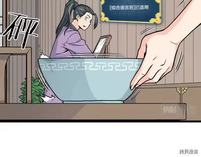 登录武林系统_h 第02话 第33页
