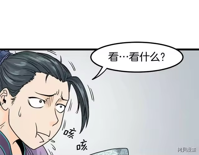 登录武林系统_h 第02话 第43页