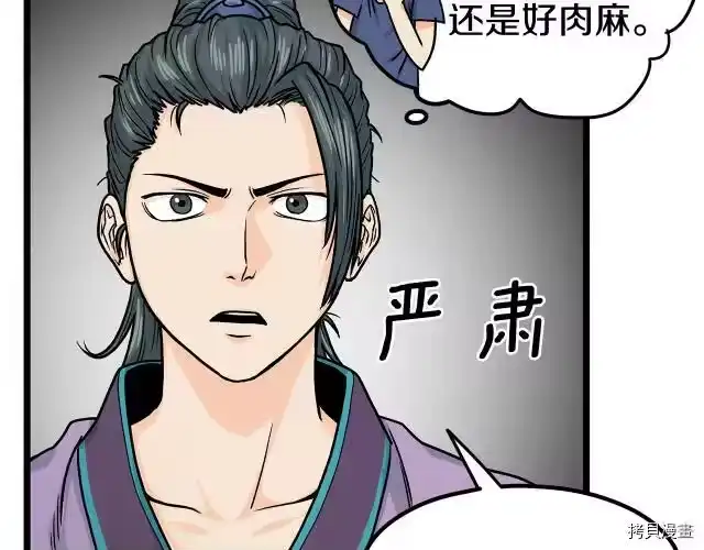 登录武林系统_h 第02话 第49页