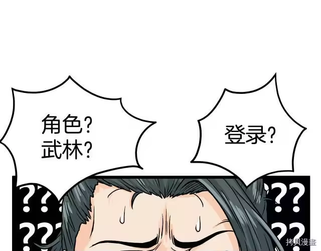 登录武林系统_h 第02话 第5页