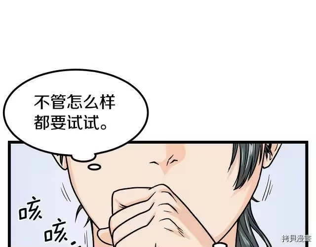 登录武林系统_h 第02话 第64页