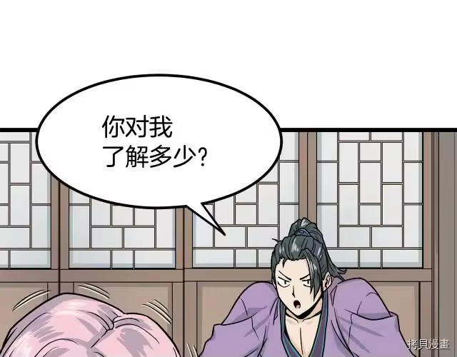 登录武林系统_h 第02话 第66页