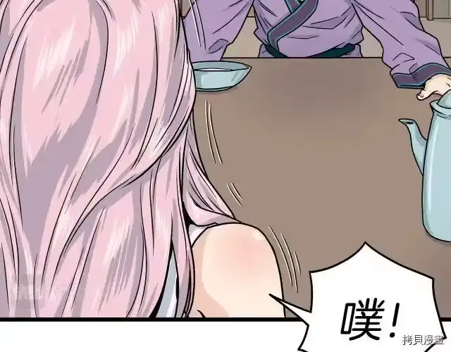 登录武林系统_h 第02话 第67页