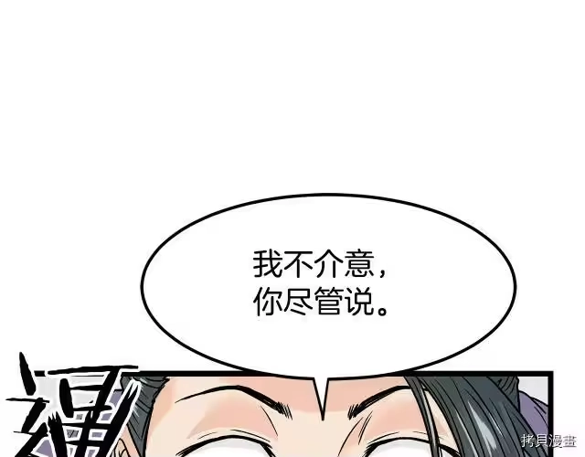 登录武林系统_h 第02话 第76页