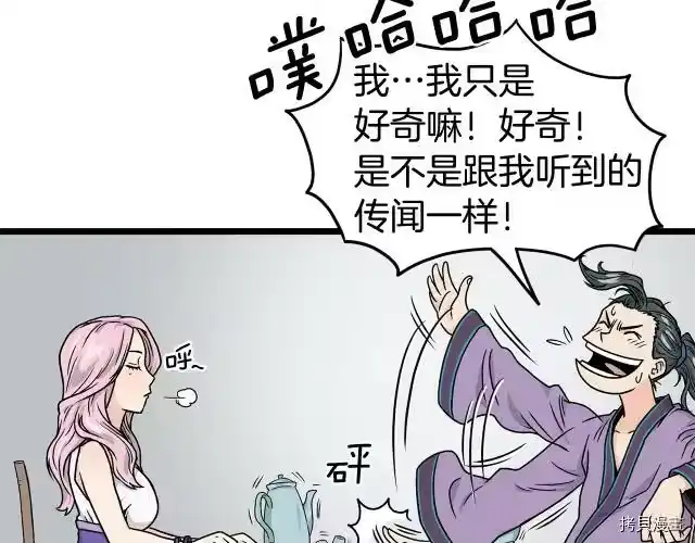 登录武林系统_h 第02话 第80页