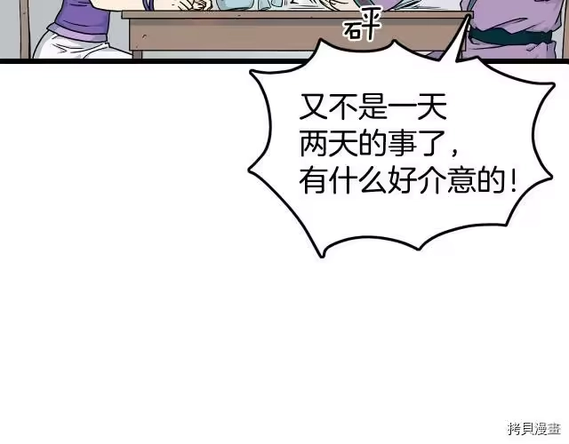 登录武林系统_h 第02话 第81页