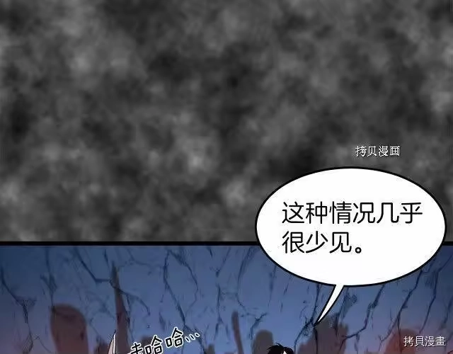 登录武林系统_h 第30话 第79页