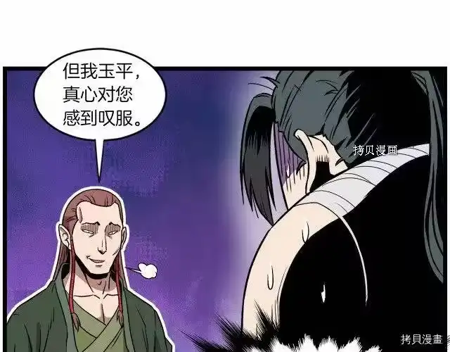 登录武林系统_h 第31话 第101页