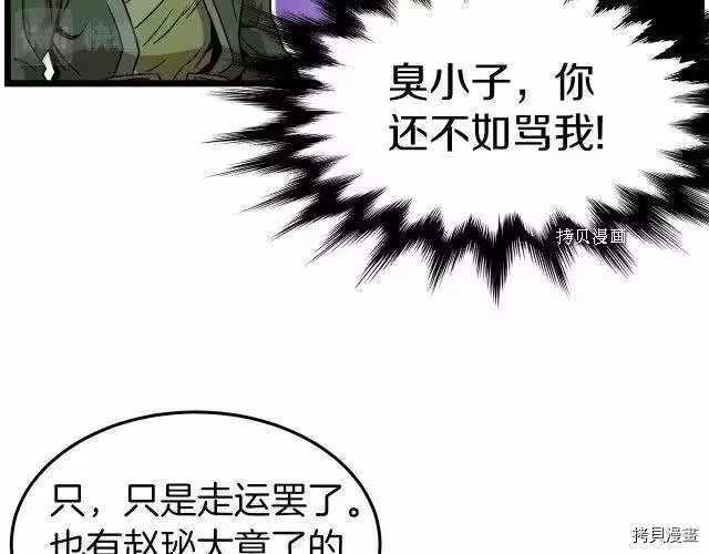 登录武林系统_h 第31话 第102页